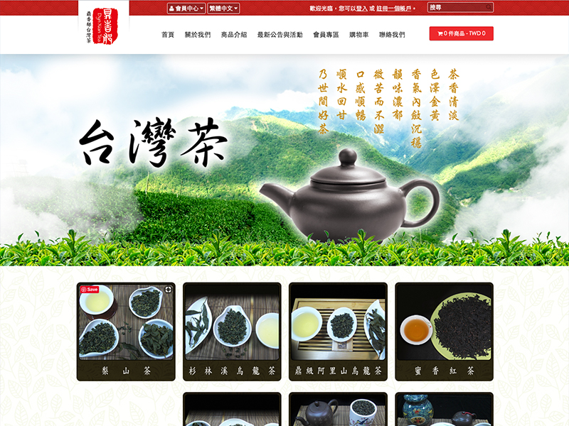 鼎香郁茶業有限公司