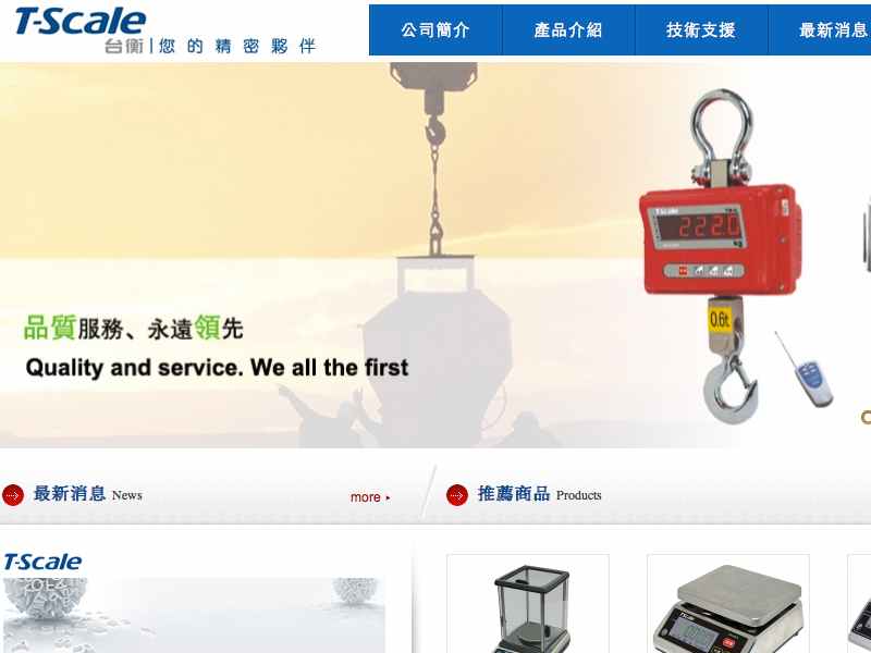 電子秤｜台衡國際有限公司