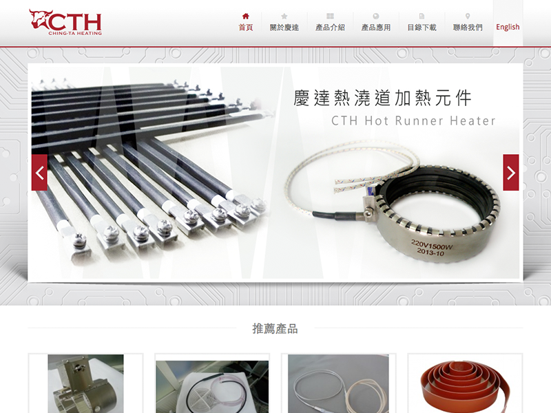 慶達電熱有限公司