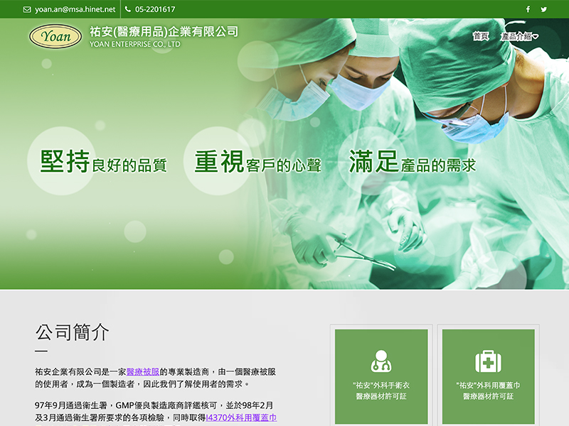 祐安企業有限公司