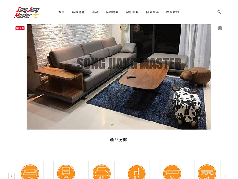 松匠首作專業沙發工廠