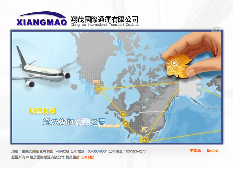 翔茂國際通運有限公司