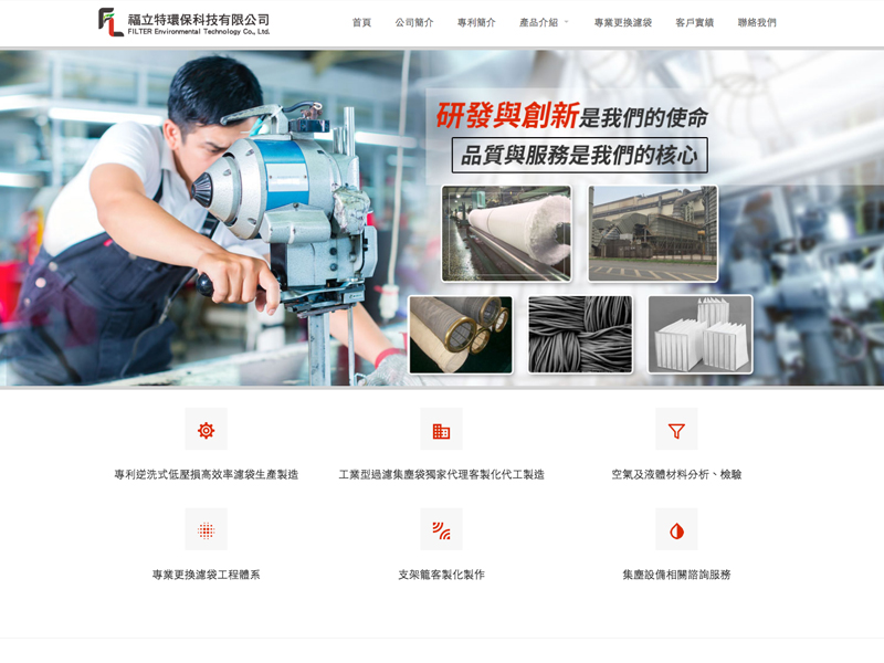 福立特環保科技有限公司