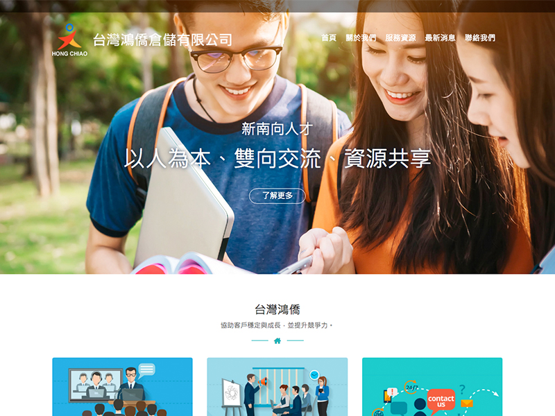 台灣鴻僑倉儲有限公司