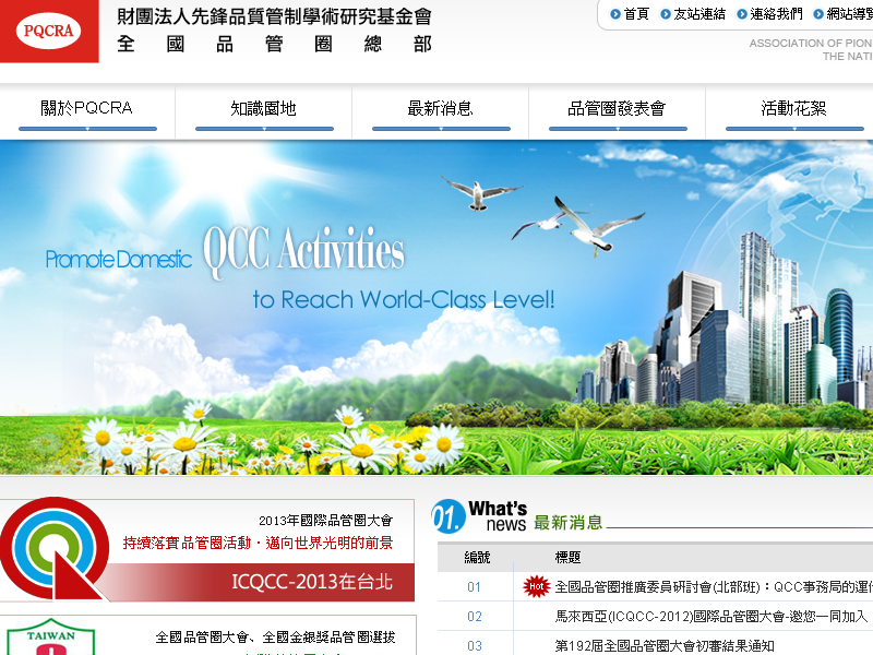 先鋒品質管制學術研究基金會