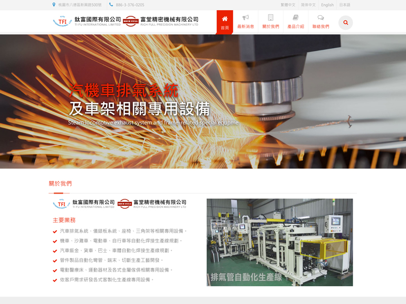 鈦富國際有限公司