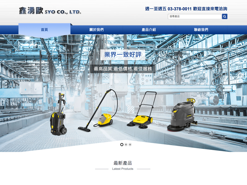 鑫湧歐有限公司