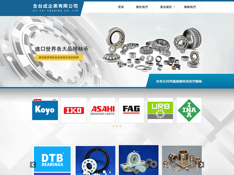 全台成企業有限公司