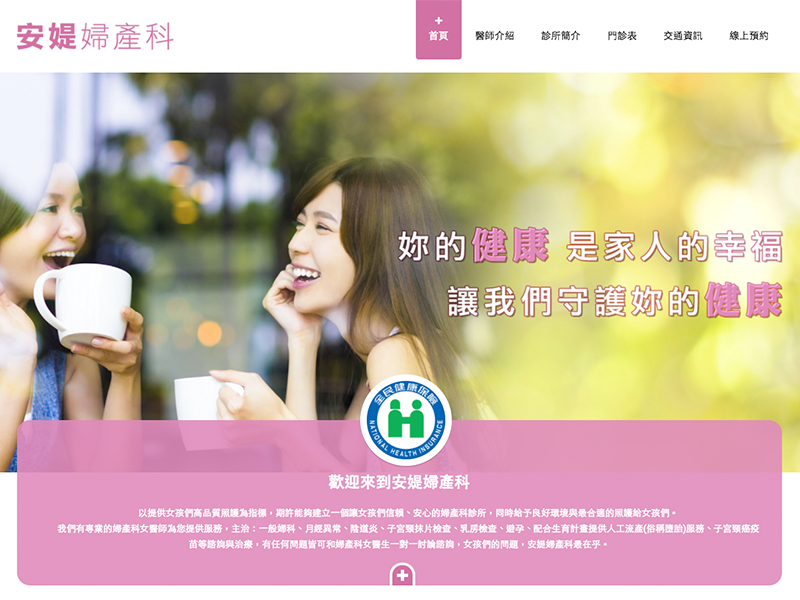 安媞婦產科診所