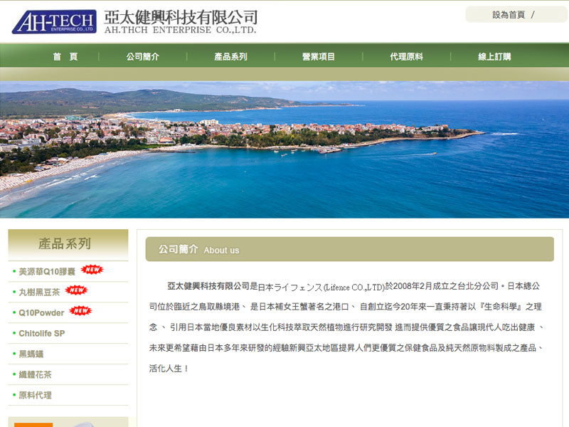 亞太健興科技有限公司