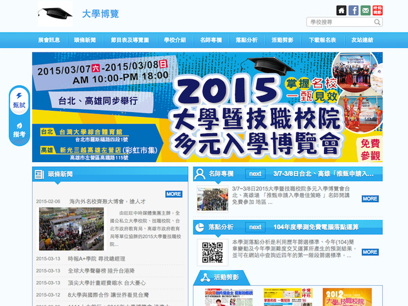 大學博覽｜時報國際廣告