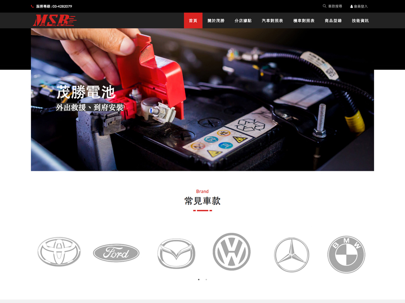 茂勝國際商行(茂勝電池)