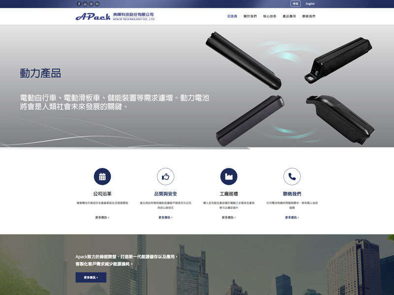 典暉科技股份有限公司 APACK