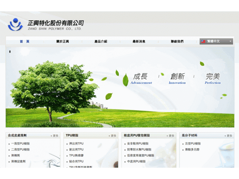 正興特化股份有限公司