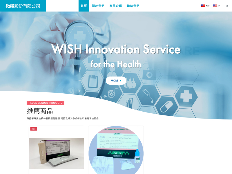 微栩股份有限公司