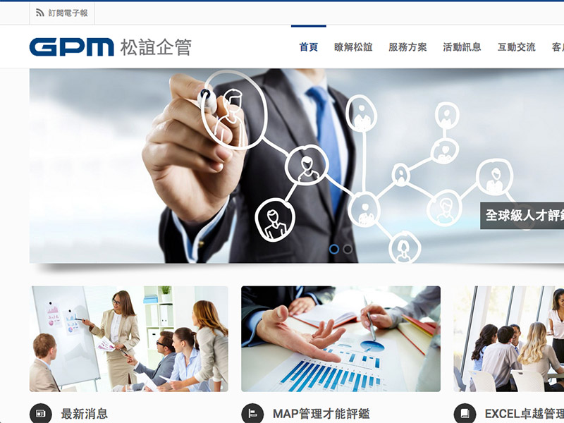 台灣松誼管理顧問(股)公司