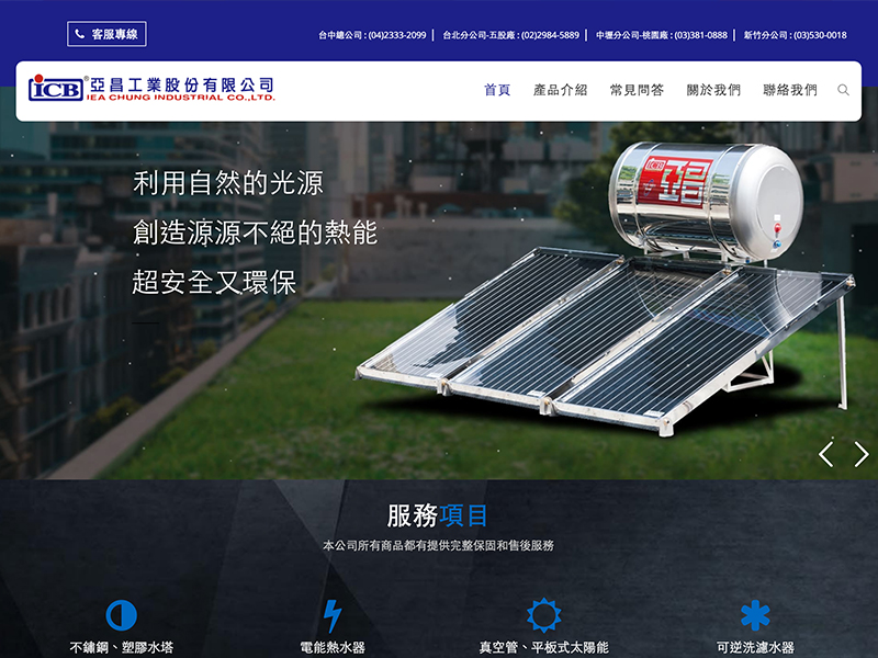 亞昌工業股份有限公司