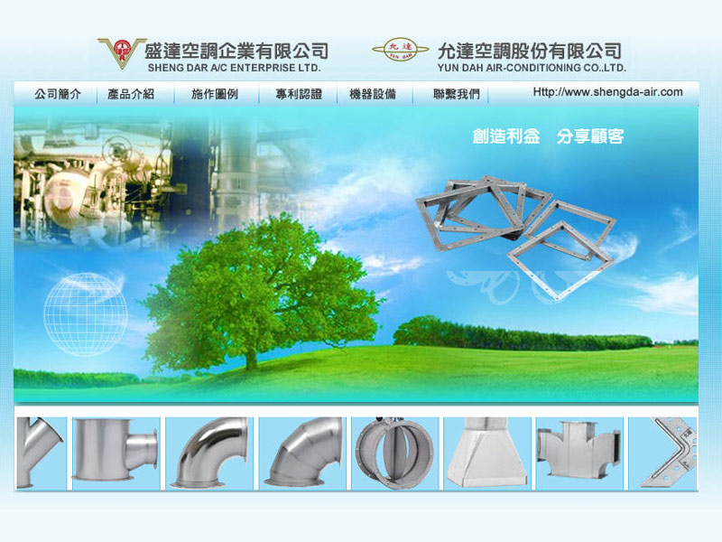 盛達空調企業有限公司