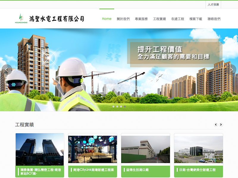 鴻聖水電工程有限公司