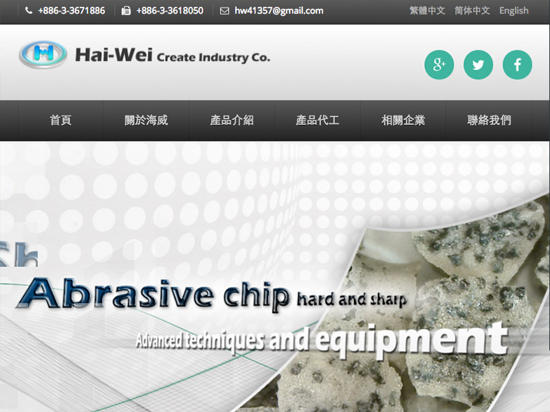 海威創新實業社