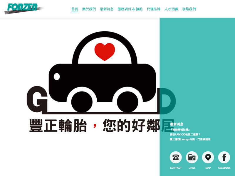 豐正輪胎股份有限公司