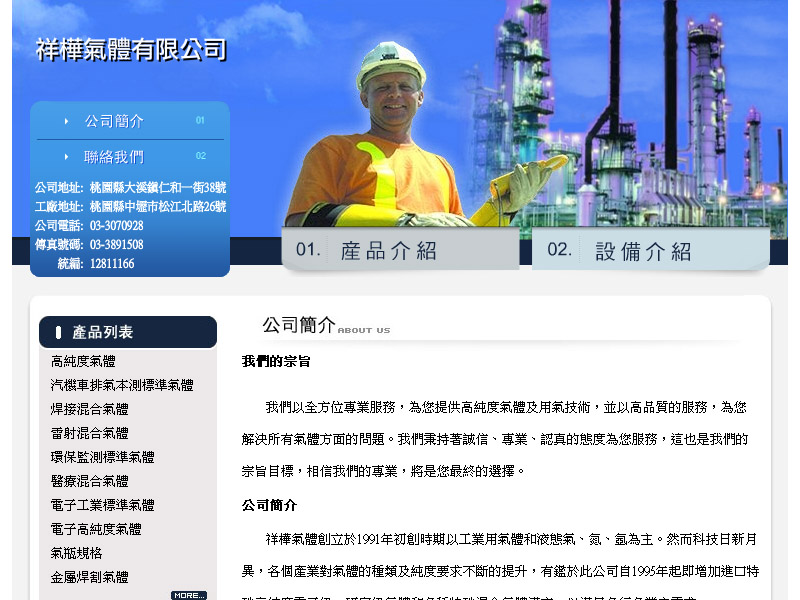 祥樺氣體有限公司