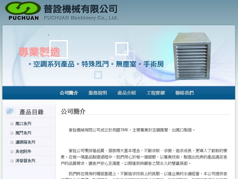 普詮機械有限公司