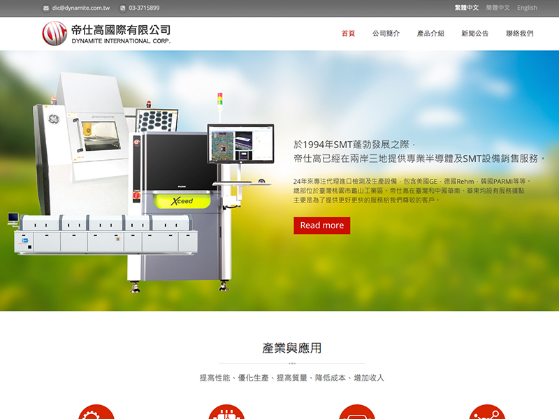 帝仕高國際有限公司