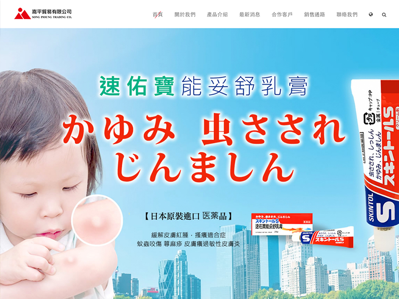 嵩平貿易有限公司