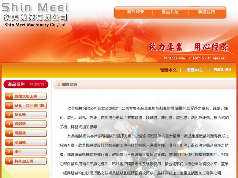 欣美機械有限公司