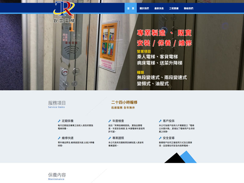 銳霆開發機電有限公司