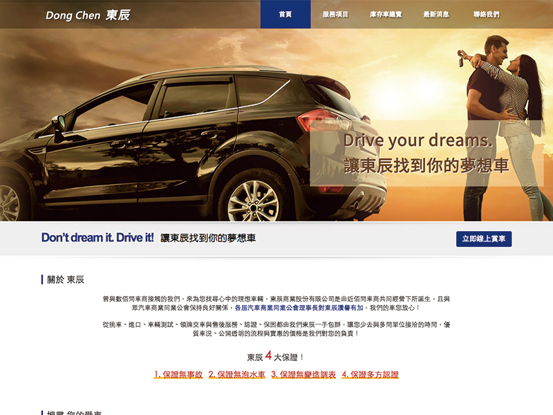 東辰商業股份有限公司