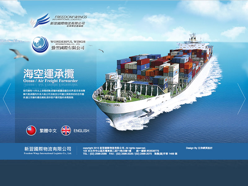 新翌國際物流有限公司