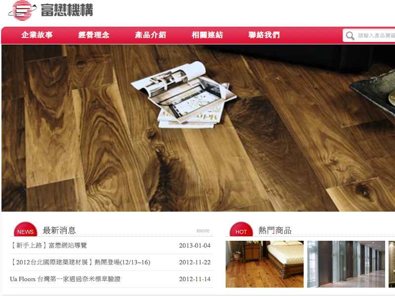 富懋建材事業股份有限公司