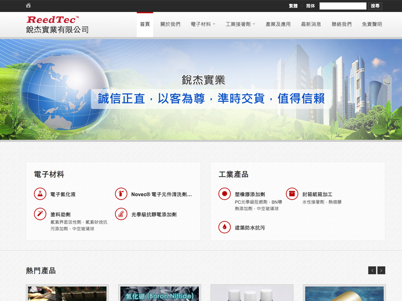 銳杰實業有限公司