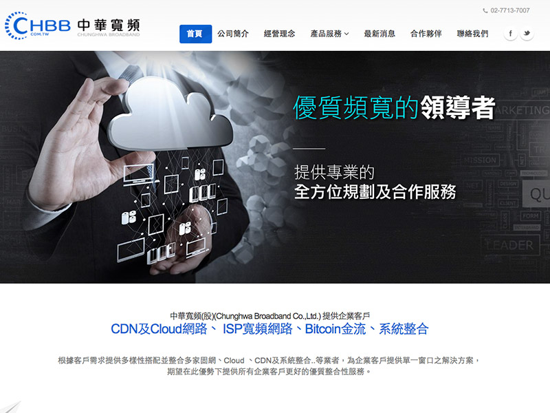 中華寬頻股份有限公司