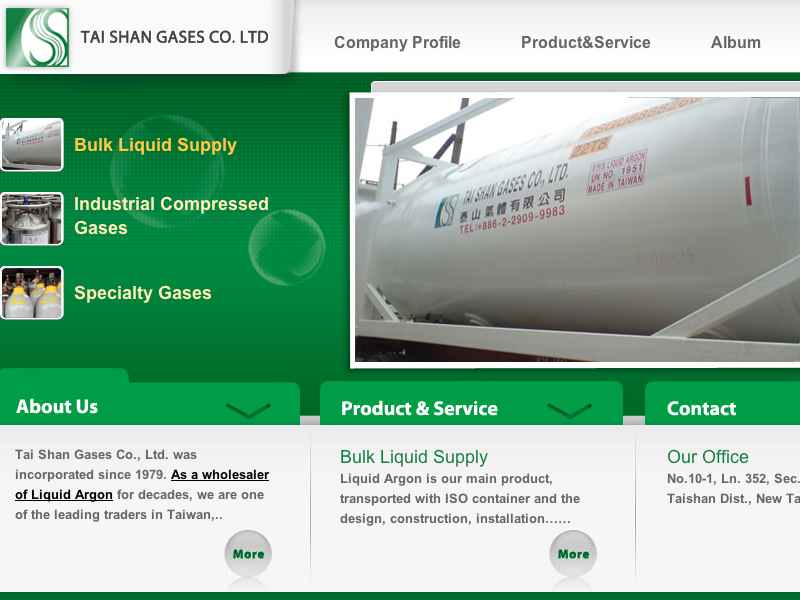 泰山氣體有限公司