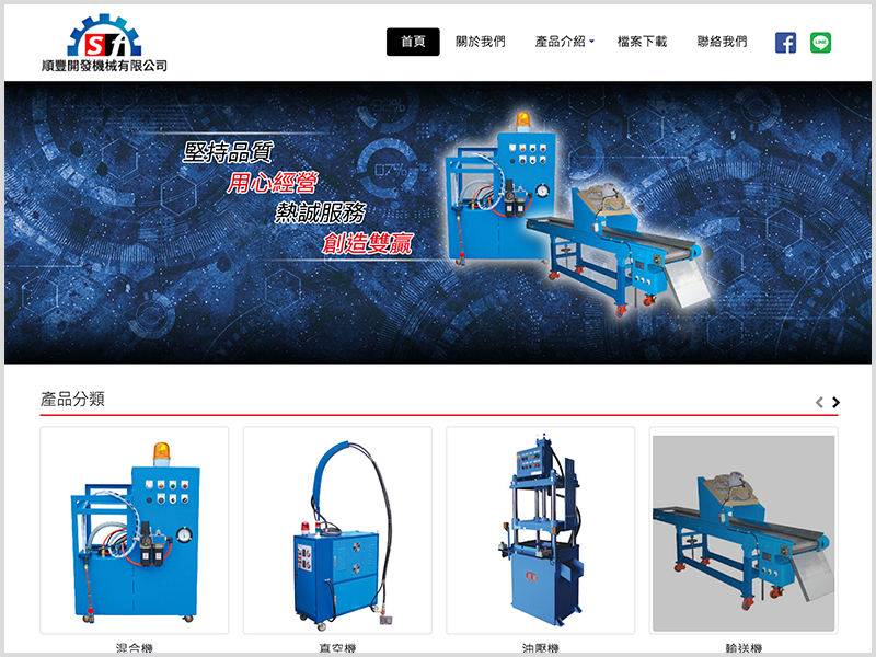 順豐開發機械有限公司