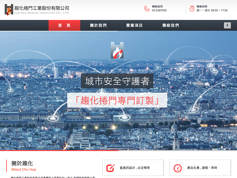 趨化捲門工業股份有限公司