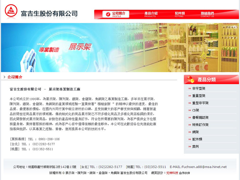 富吉生股份有限公司