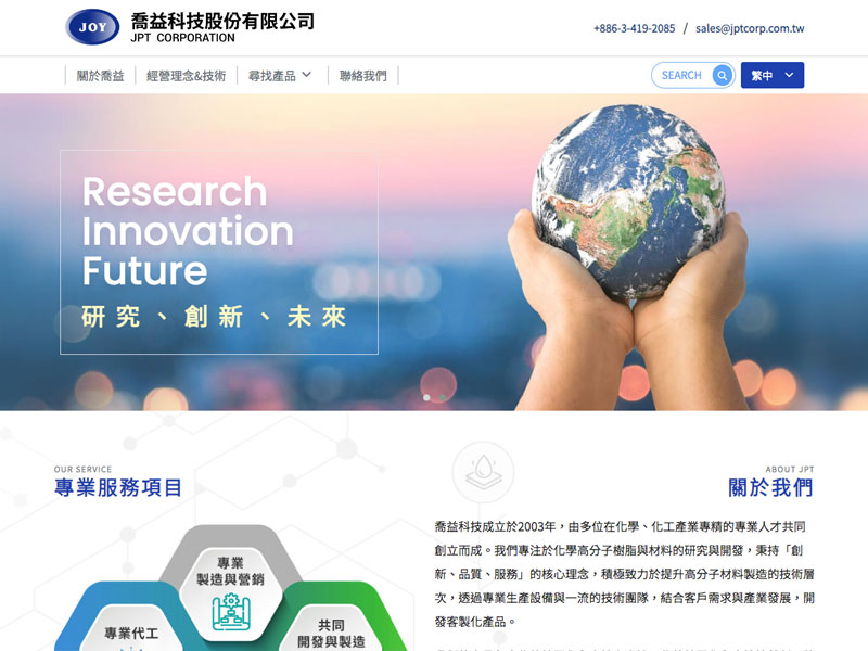 喬益科技股份有限公司