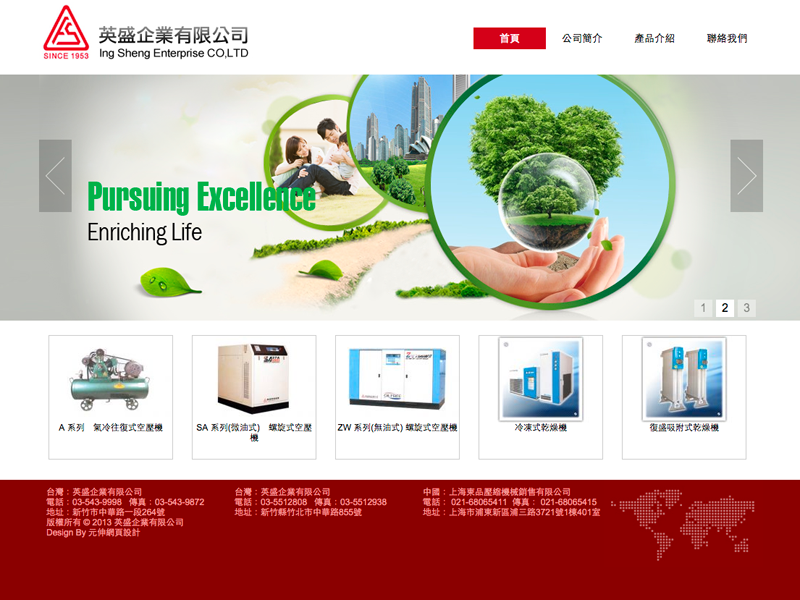 英盛企業有限公司