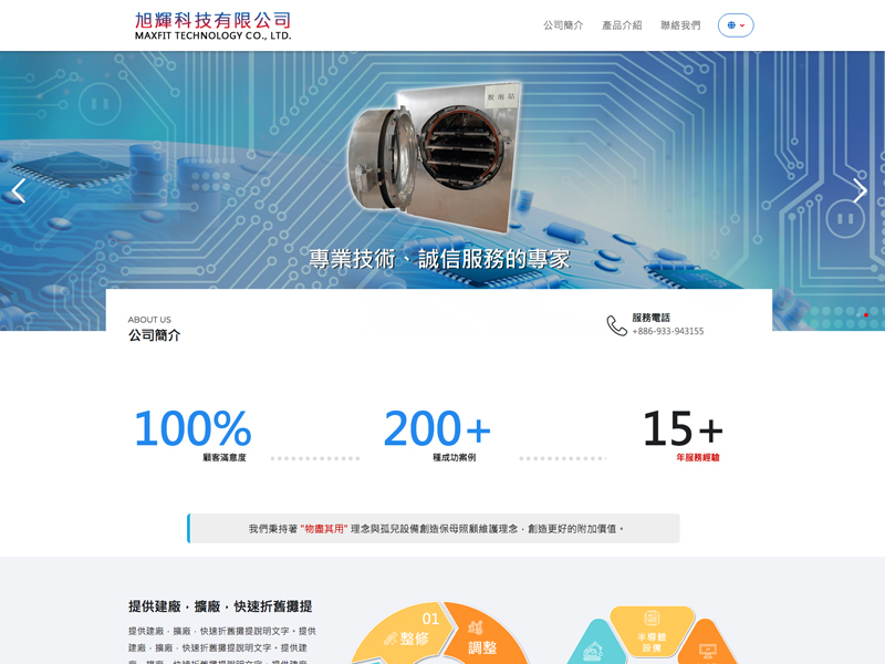 旭輝科技有限公司