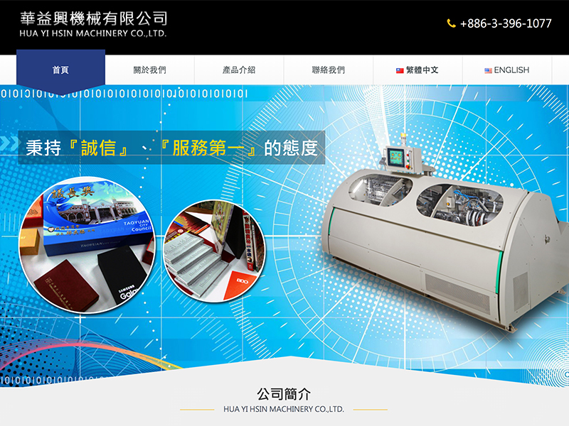 華益興機械有限公司 HYHM