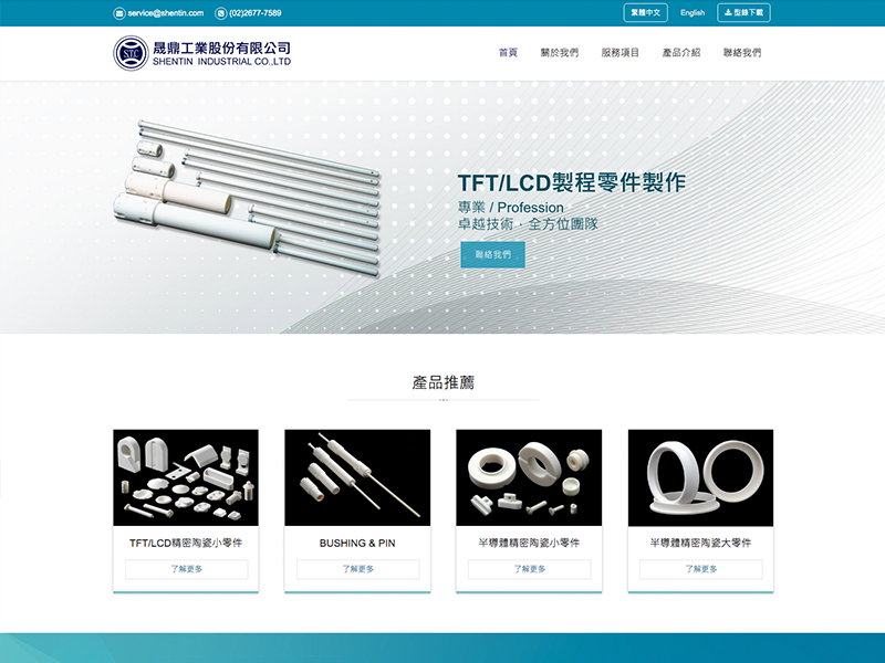 晟鼎工業股份有限公司