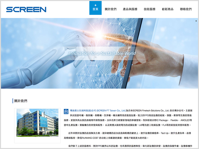 台灣迪恩士先端科技(股)公司