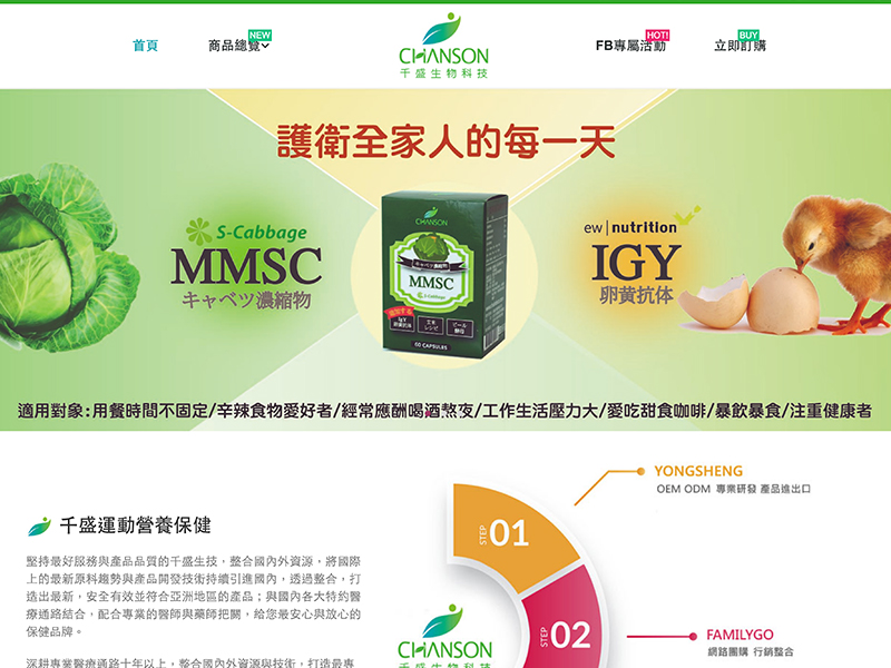 永盛生醫有限公司 | 千盛生物科技