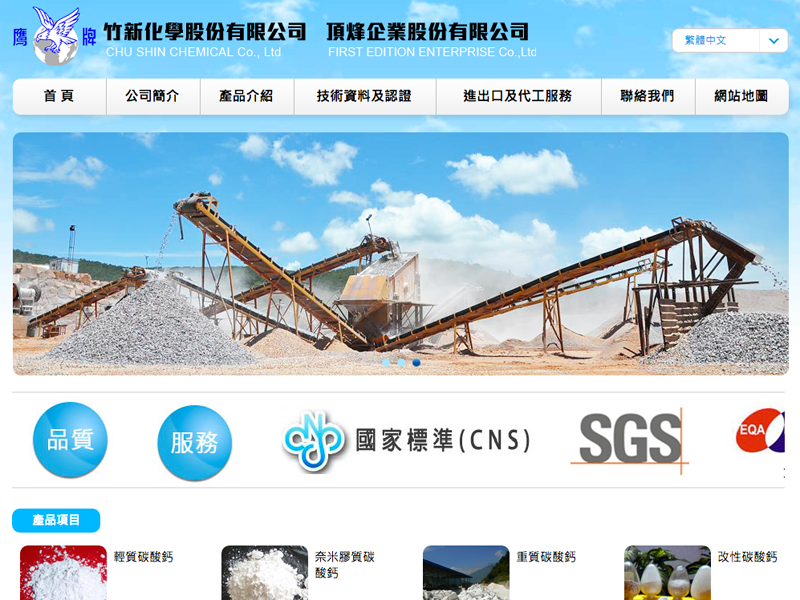 竹新化學股份有限公司