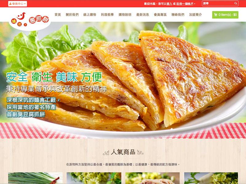 大快食品｜味君子蔥抓餅