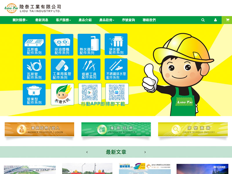 陸泰工業有限公司